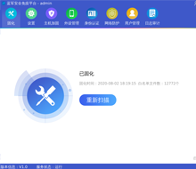 蓝军安全免疫平台--主机加固