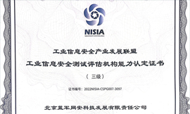 【喜讯】开年有喜，2022年第一波荣誉！蓝军网安荣获“工业信息安全测试评估机构能力认定三级”证书