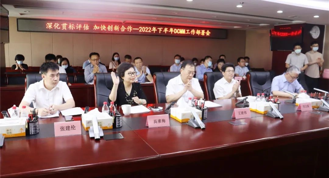 2022年下半年DCMM工作部署会顺利召开