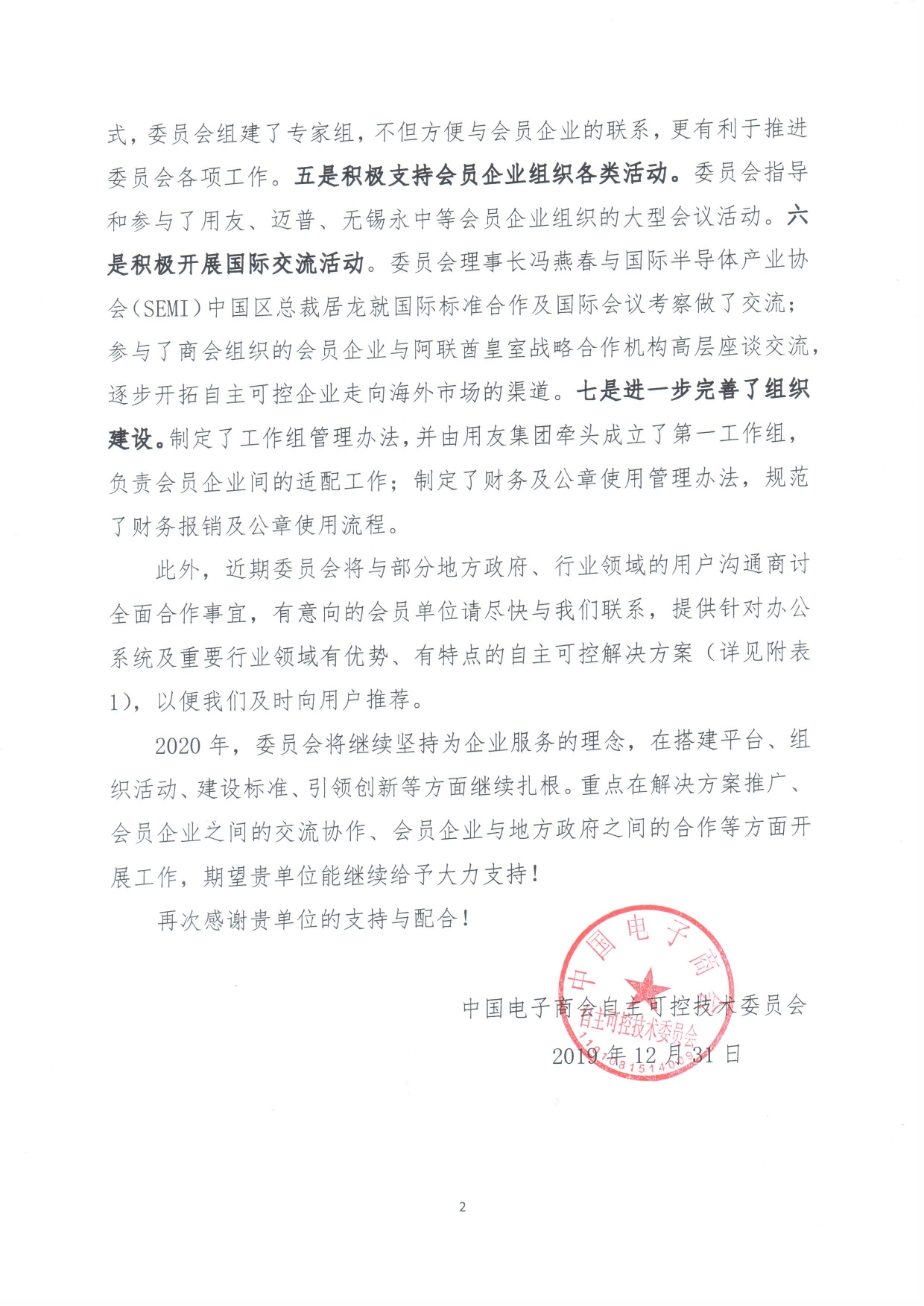 中国电子商会自主可控技术委员会感谢信 -北京卓越蓝军信息安全技术发展有限公司(6)_page-0002.jpg